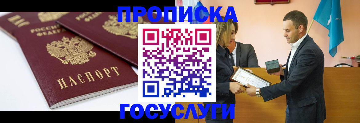 прописка ребенка в Майкопе