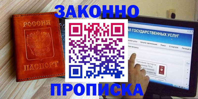 прописка гарантия в Майкопе