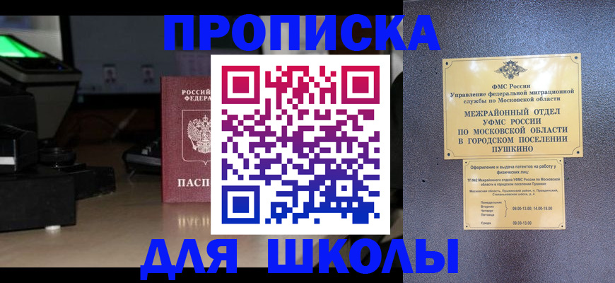 временная регистрация для всех в Майкопе