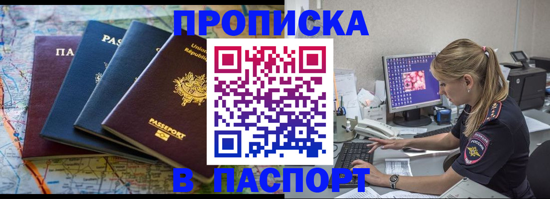 прописка в квартире в Майкопе