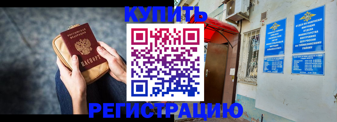 прописка регистрация в Майкопе